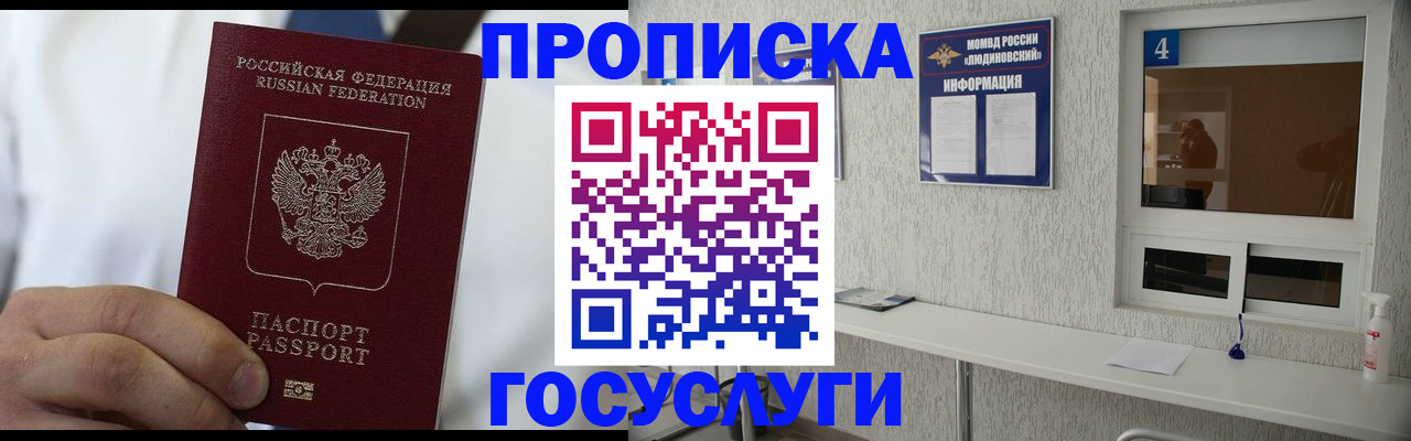 временная регистрация надежно в Заозёрном