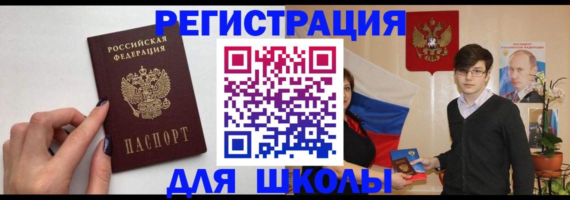 временная регистрация для всех в Заозёрном