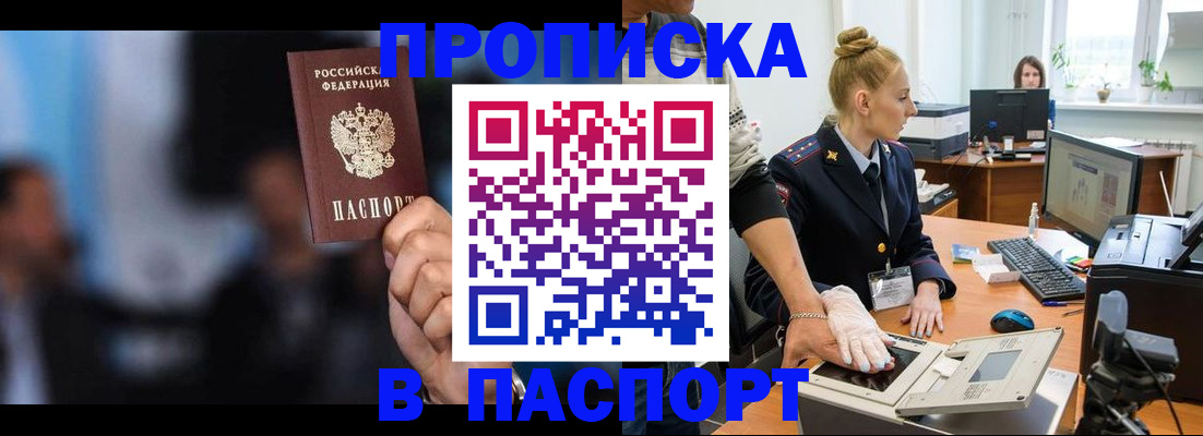 временная регистрация законно в Заозёрном