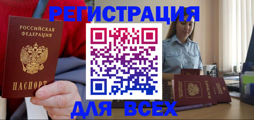 временная регистрация законно в Заозёрном
